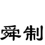 Supplier List